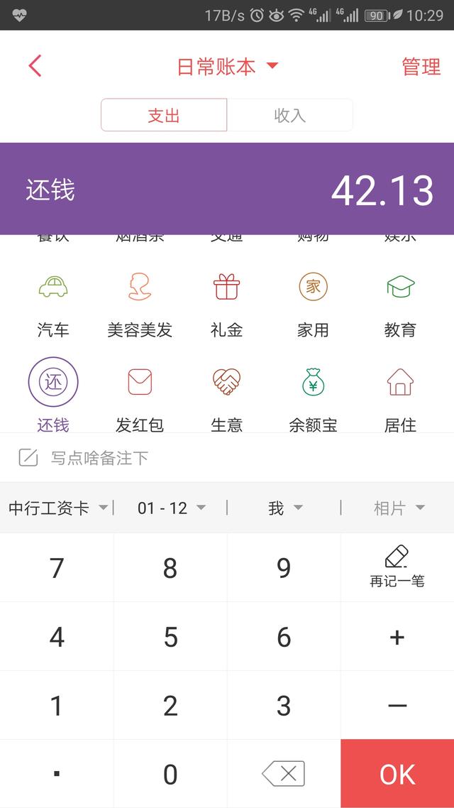 手機記賬app也要懂點會計原理