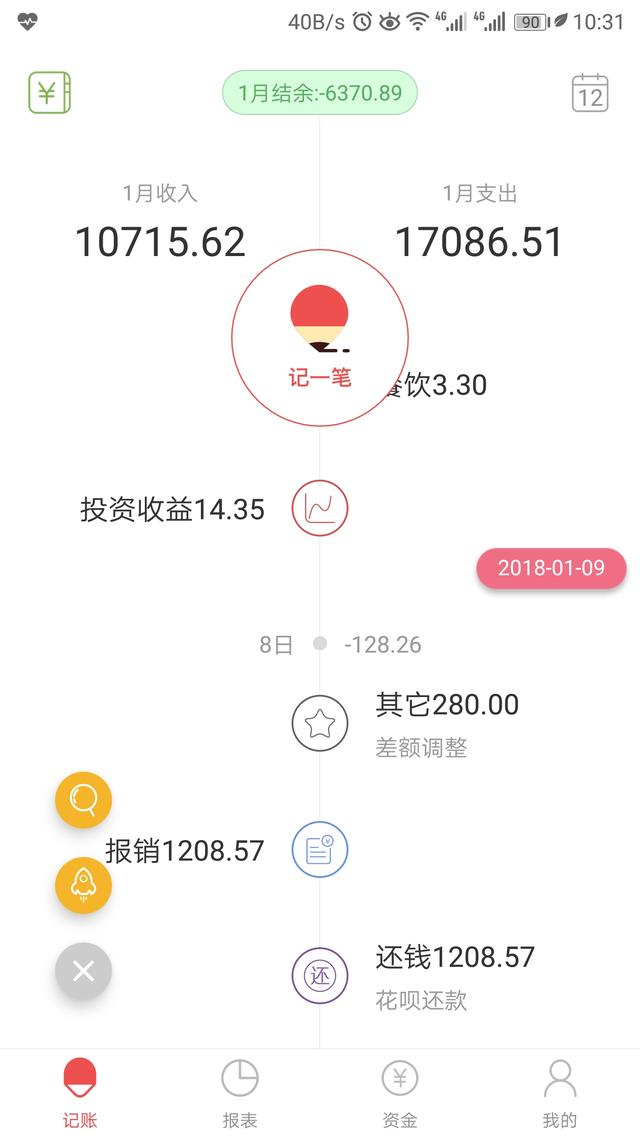 手機記賬app也要懂點會計原理