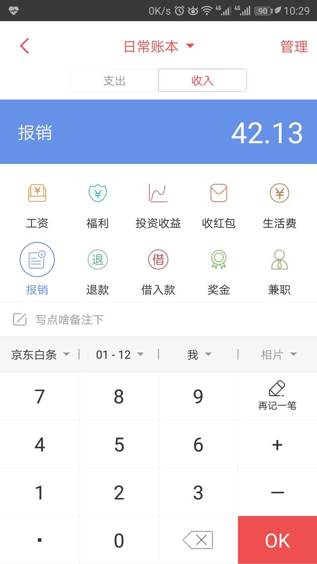 手機記賬app也要懂點會計原理