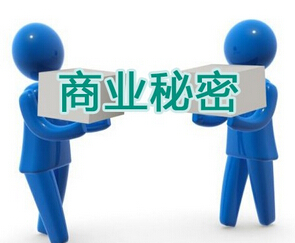 保護商業機密與個人隱私