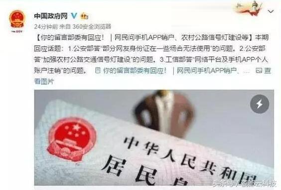 工信部:解決用戶賬戶注銷難問題,所有平臺都應提供注銷服務