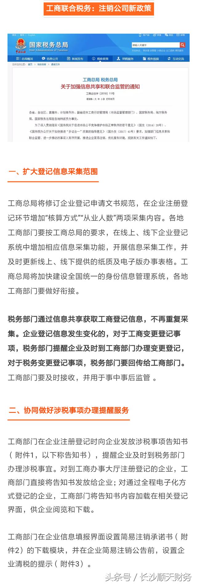 高度警惕：注銷公司新規定！工商與稅務將實現信息共享！