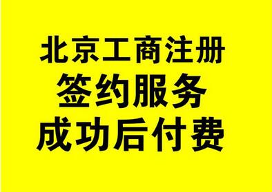 上海工商注冊辦理手續(xù)需要注意的幾點