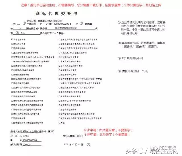 一文在手,注冊商標不求人!