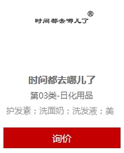 1474527307410255.jpg 時間都去哪兒了商標轉讓.jpg