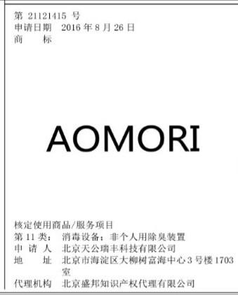 日本這次發“飆”了！中國企業申請注冊“AOMORI”商標