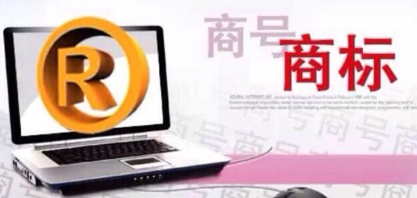 商標注冊怎么才靠譜