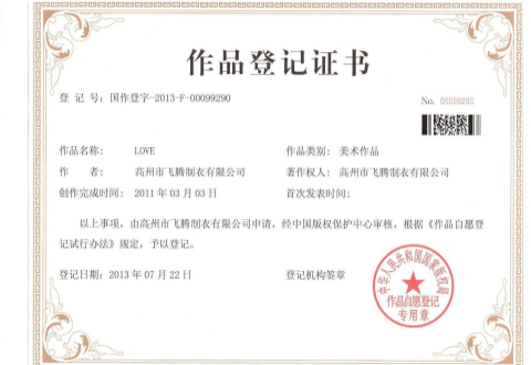 文字著作權證書圖片