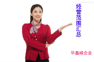 上海公司注冊商貿類經營范圍匯總