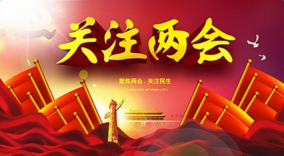 兩會(huì)有3條稅收相關(guān)政策嗎不得不知道,小微企業(yè)有福了 兩會(huì)有3條稅收相關(guān)政策嗎不得不知道,小微企業(yè)有福了