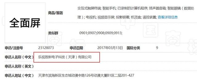 小米、三星、蘋果等為全面屏爭(zhēng)論不休，這家公司卻把商標(biāo)注冊(cè)了