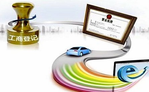 辦理營(yíng)業(yè)執(zhí)照需要什么證件 辦理營(yíng)業(yè)執(zhí)照需要什么證件