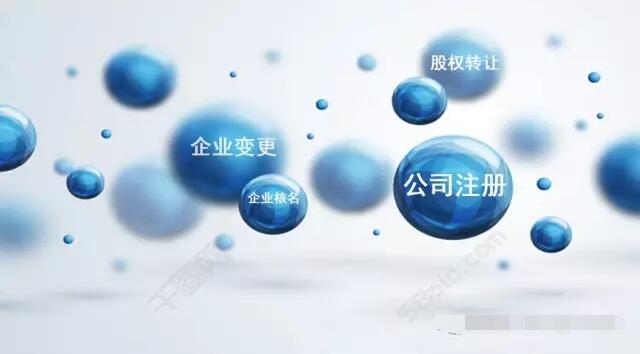 在上海辦理工商注冊必備六大手續！