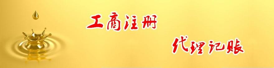 代理注冊上海公司需哪一些資料？