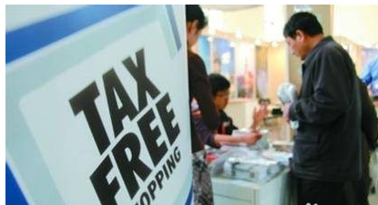 商場退稅 商場退稅