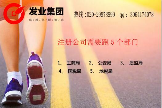 注冊公司要跑多少個部門