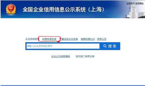 注冊上海公司經營沒幾年就進入異常名錄應該如何移除？