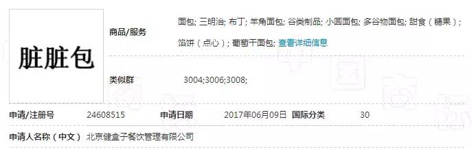 “臟臟包”爆紅!網(wǎng)紅食品能成為商標(biāo)注冊熱門詞匯嗎?