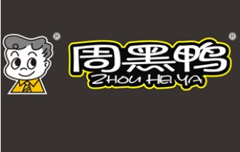 1473142863677090.jpg 周黑鴨商標.jpg