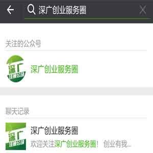 深廣創業服務圈