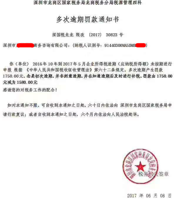 不重視記賬報稅,來罰單啦!進了黑名單,大不了重新注冊一家公司? 不重視記賬報稅,來罰單啦!進了黑名單,大不了重新注冊一家公司?