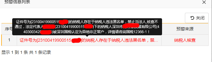 不重視記賬報稅,來罰單啦!進了黑名單,大不了重新注冊一家公司? 不重視記賬報稅,來罰單啦!進了黑名單,大不了重新注冊一家公司?