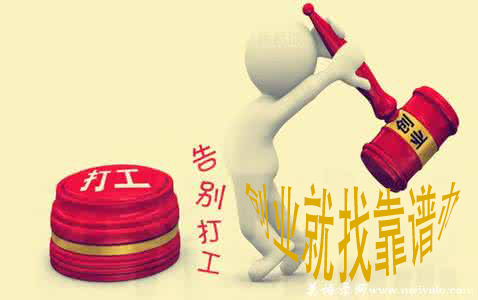 靠譜創業就找我司