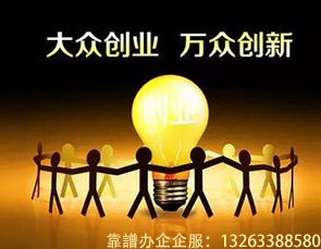 大眾創業 萬眾創新