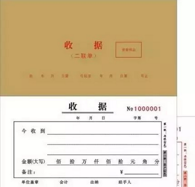 收據樣式