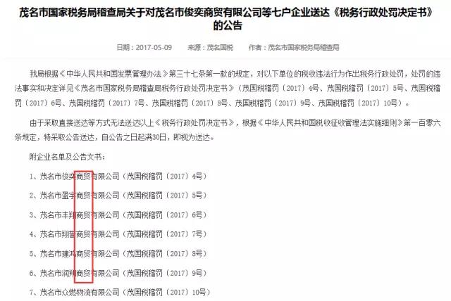 如果您公司買發票那可能會收到《已證實虛開通知單》