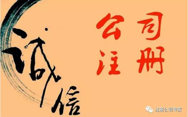 在上海公司注冊認繳制是怎么回事!