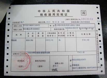 完稅憑證