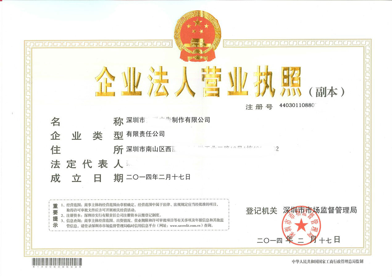 上海公司營業執照 