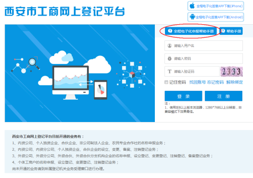 全程電子化申報幫助手冊