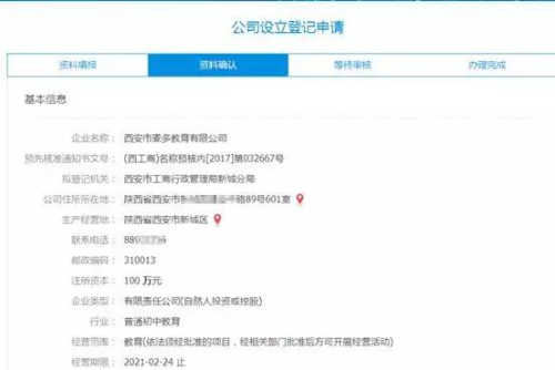 公司設立登記申請