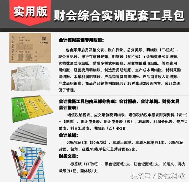 2017財會會計實訓全套資料包賬簿工具包 全套會計做賬工具資料包