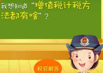 增值稅計稅方法