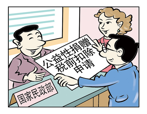 公益性捐贈 公益性捐贈