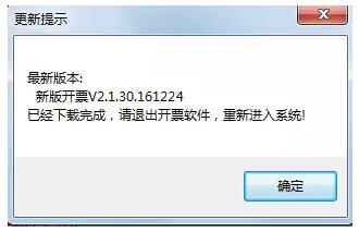 請務必升級稅控軟件，否則影響您正常開票！