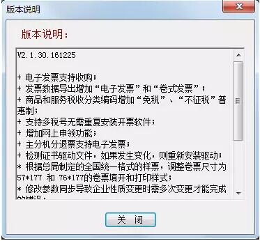 請務必升級稅控軟件，否則影響您正常開票！