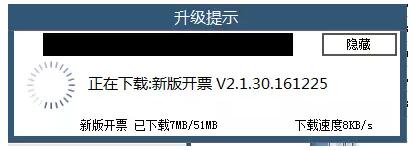 請務必升級稅控軟件，否則影響您正常開票！