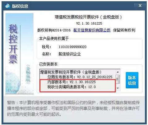 請務必升級稅控軟件，否則影響您正常開票！