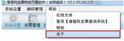 請務必升級稅控軟件，否則影響您正常開票！