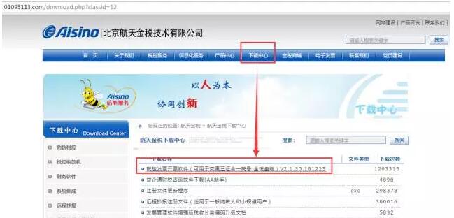 請務必升級稅控軟件，否則影響您正常開票！
