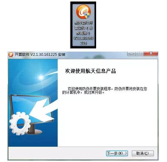 請務必升級稅控軟件，否則影響您正常開票！