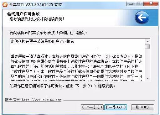 請務必升級稅控軟件，否則影響您正常開票！