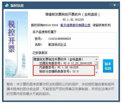 請務必升級稅控軟件，否則影響您正常開票！