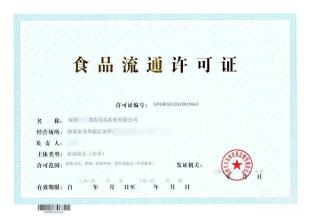 上海食品公司的注冊流程相關知識講解2