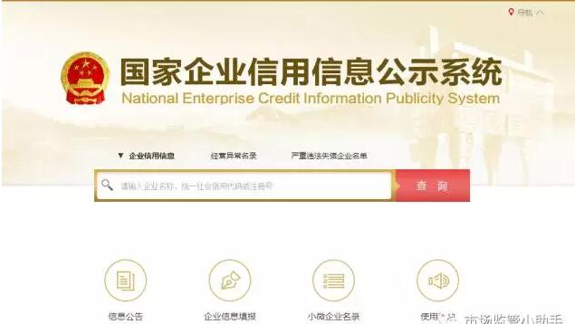 如何簡單快速甄別真假公司？