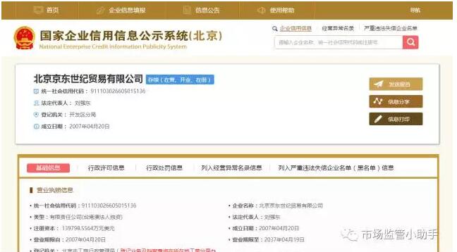 如何簡單快速甄別真假公司？